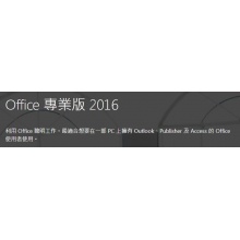 Microsoft Office 2016 专业版