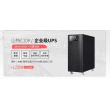 山特（SANTAK） 山特C10KS主机 ups不间断电源在线式稳压10KVA/9KW 长效机