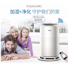 Haier/海尔 空气类产品 HJS20U/AM1润爽系列整机