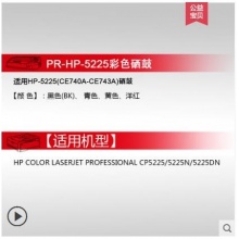 天威 适用惠普hp5225硒鼓 CE740A黑色 CP5225 CP5225dn打印机彩色硒鼓