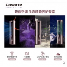 Casarte/卡萨帝 CAP722UBA(A1) 轻离子变频静音净化3匹柜机空调