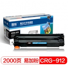 国际BF- CRG925/CB436A/CE285A/CRG912硒鼓