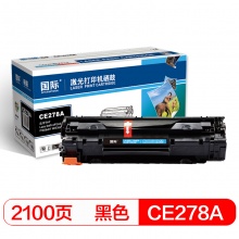 国际 CE278A 高容量黑色硒鼓
